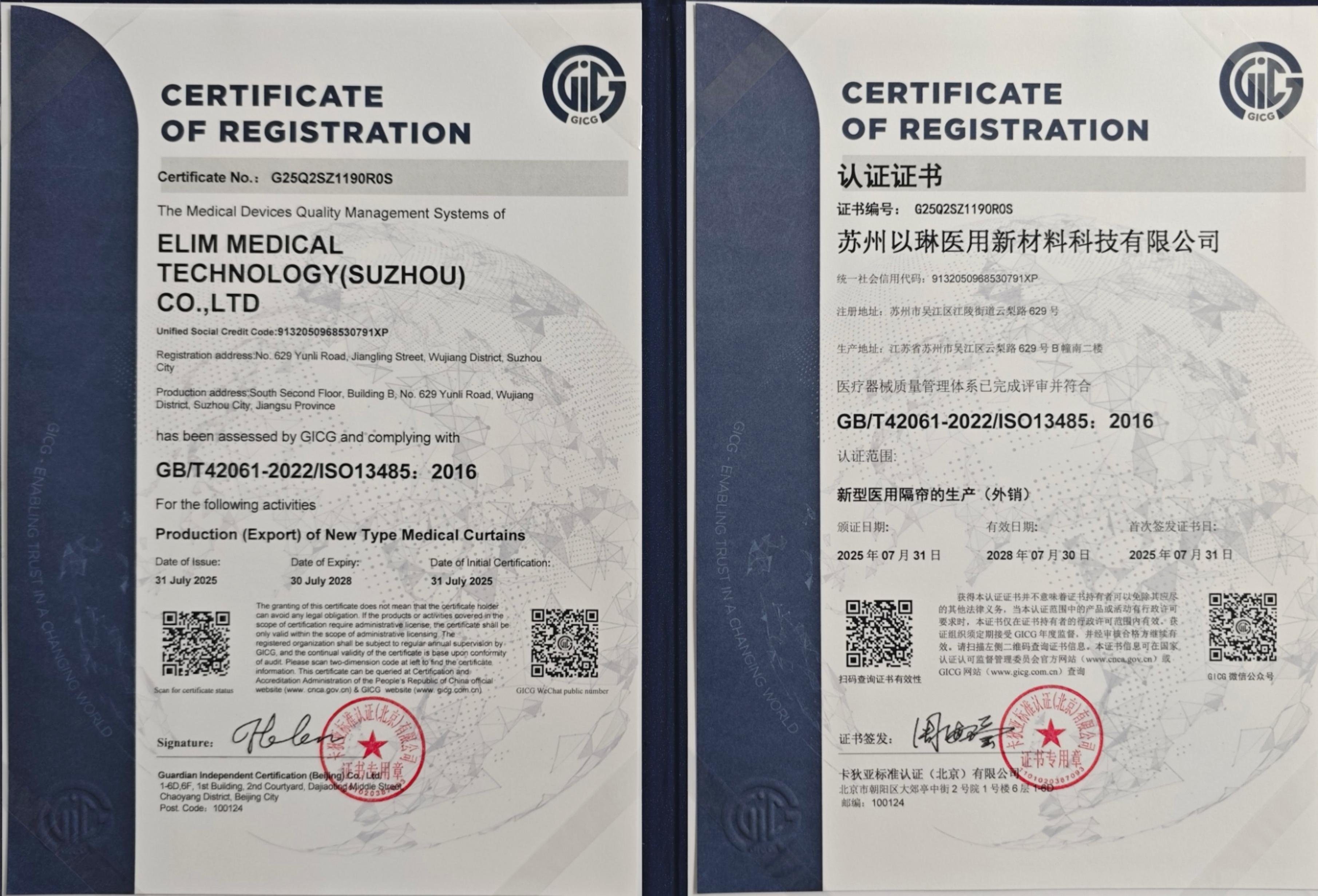 एलिम मेडिकल टेक्नोलॉजी (SUZHOU) CO।, Ltd. Achieves ISO 13485: 2016 प्रमाणन